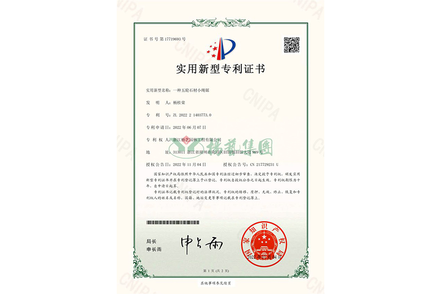 <b>适用新型专利：一种五轮石材小绳锯</b>