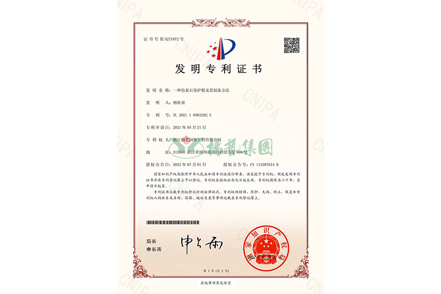 <b>发明专利：一种仿真石；；；は浼捌渲票敢</b>