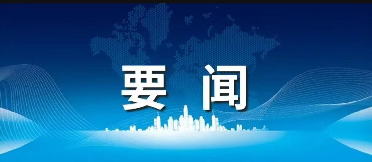 天下民政事情聚会上，，，，，“完善殡葬效劳治理”被列入2024年重点事情