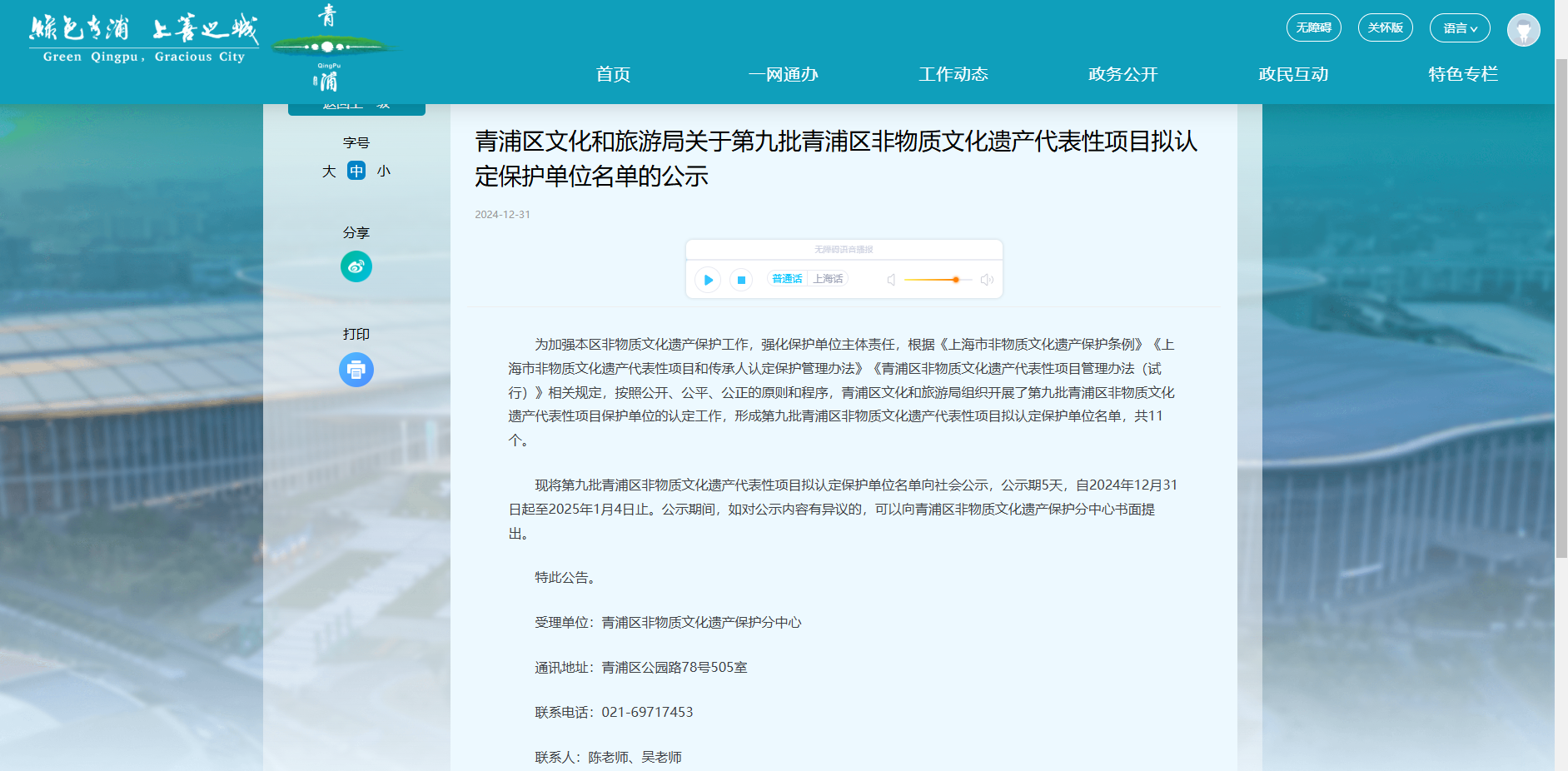 上海市青浦区非物质文化遗产“石雕项目保；；；さノ弧