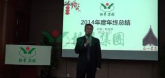 永乐高集团2015年度“感动效劳”事情妄想聚会顺遂