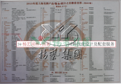 永乐高园林再获上海名牌效劳企业称呼