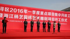 中原石艺，，，，匠心营造；；荣耀浙江，，，，转型腾飞