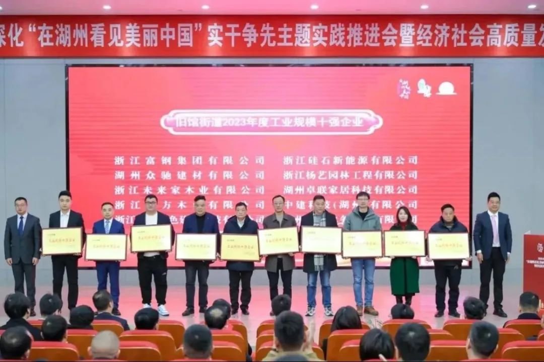 开门见喜 | 浙江永乐高喜获旧馆街道2023年度工业规模十强企业