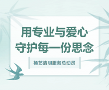 永乐高清明效劳总发动，，，，用专业与爱心守护每一份忖量！