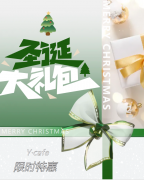 叮，，，，，请签收来自Y·cafe的圣诞好礼！